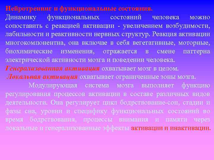 Функциональная динамика. Реактивность психофизиология. Биологическая Обратная связь в психофизиологии. Активность и реактивность в психологии. Роль нервной системы в механизмах реактивности.