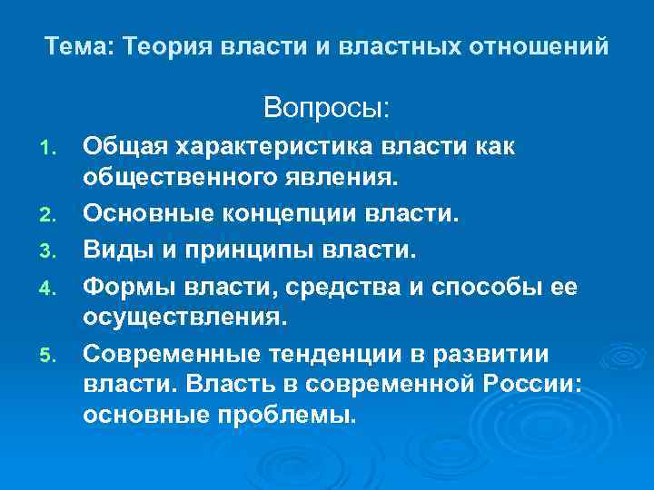 Теория власти презентация