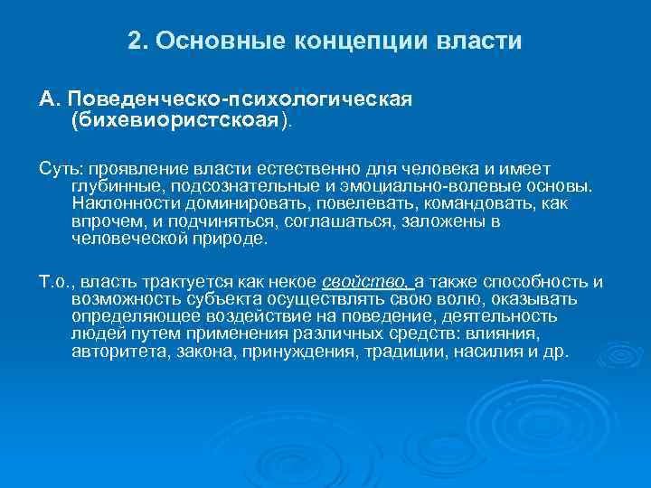 Какая из формализованных схем власти соответствует реляционистской трактовке