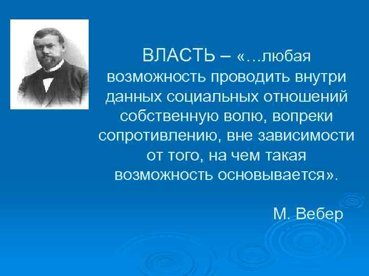 Любой власти