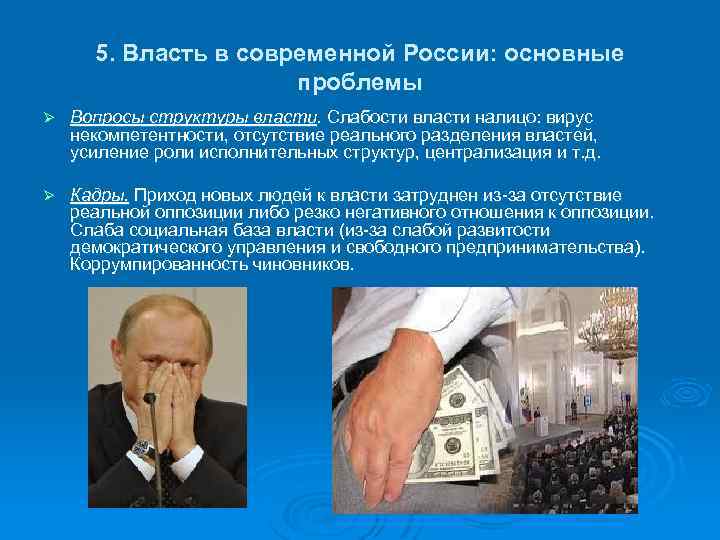 Проблемы власти в современной россии индивидуальный проект