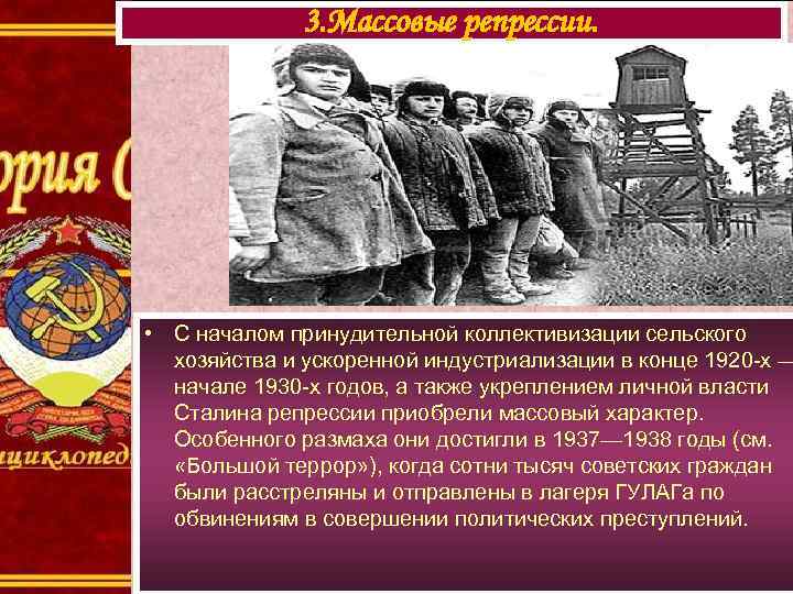 Политические репрессии 1920 30 х годов. Массовые репрессии. Коллективизация годы. Коллективизация репрессии. Сталин индустриализация.