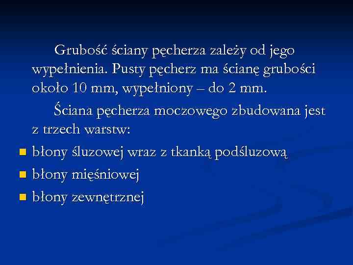 Grubość ściany pęcherza zależy od jego wypełnienia. Pusty pęcherz ma ścianę grubości około 10