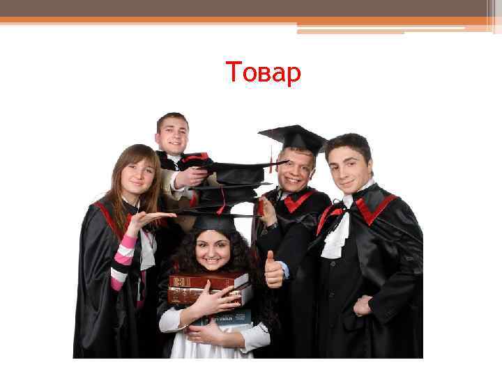 Товар 