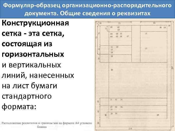 Формуляр образец устанавливает