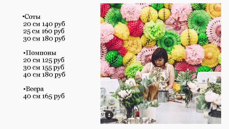  • Соты 20 см 140 руб 25 см 160 руб 30 см 180