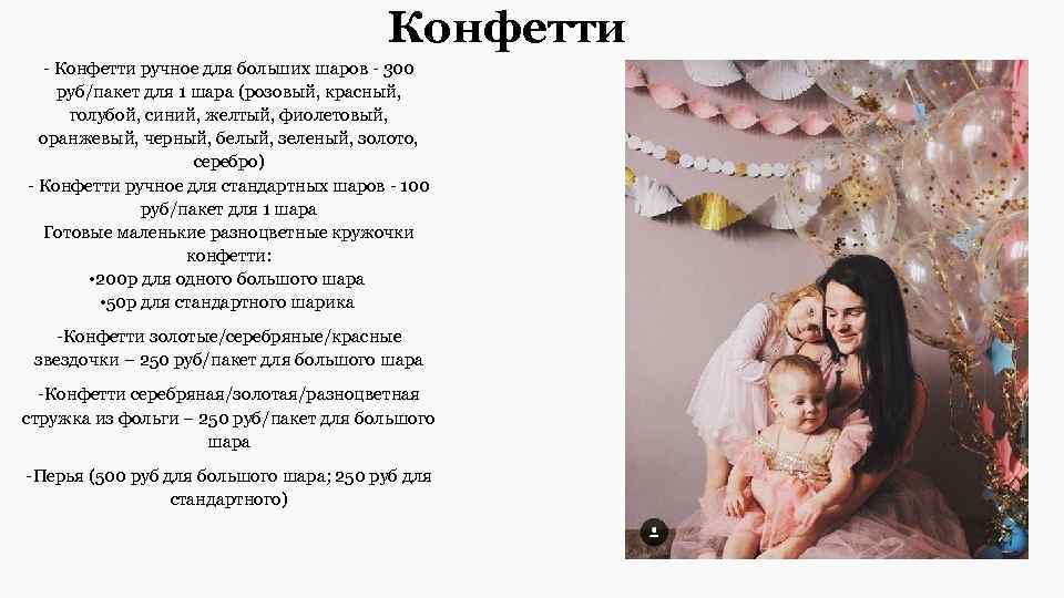 Конфетти - Конфетти ручное для больших шаров - 300 руб/пакет для 1 шара (розовый,