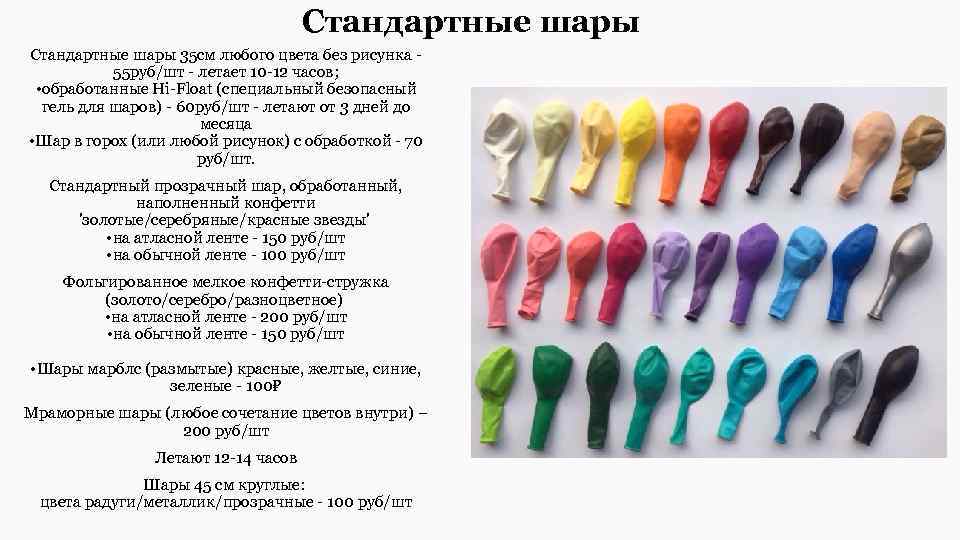 Стандартные шары 35 см любого цвета без рисунка - 55 руб/шт - летает 10