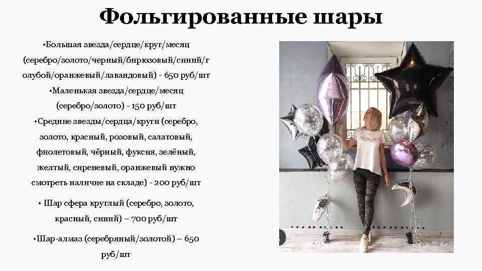 Фольгированные шары • Большая звезда/сердце/круг/месяц (серебро/золото/черный/бирюзовый/синий/г олубой/оранжевый/лавандовый) - 650 руб/шт • Маленькая звезда/сердце/месяц (серебро/золото)