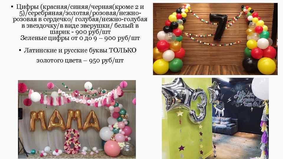  • Цифры (красная/синяя/черная(кроме 2 и 5)/серебряная/золотая/розовая/нежнорозовая в сердечко/ голубая/нежно-голубая в звездочку/в виде зверушки/