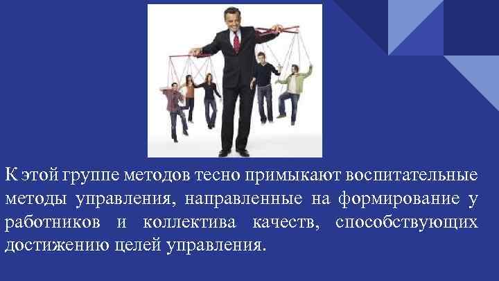 Управление социальное это деятельность направленная. Управлять направлять ход движение.