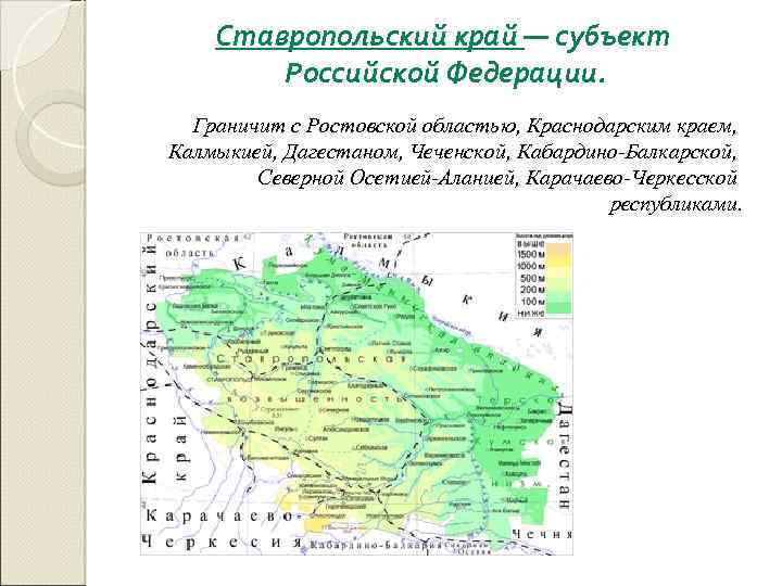 С кем граничит ставропольский край карта