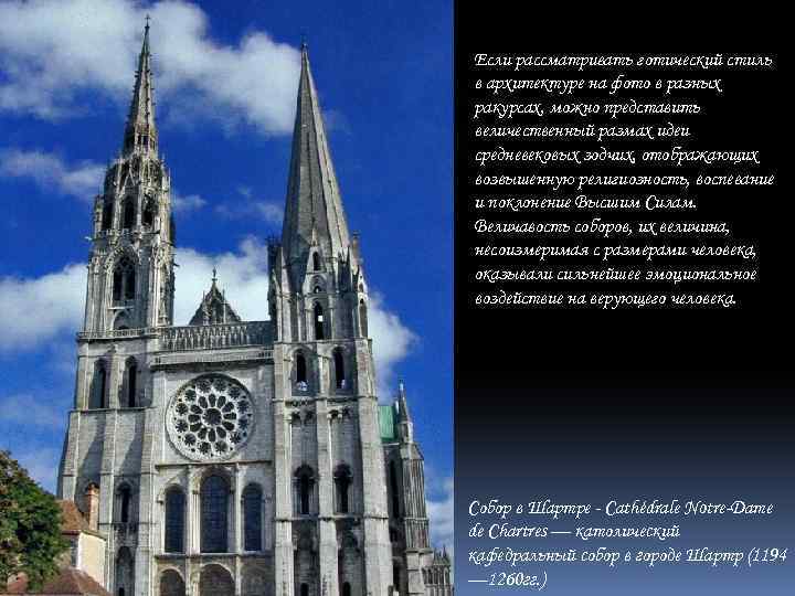 Если рассматривать готический стиль в архитектуре на фото в разных ракурсах, можно представить величественный