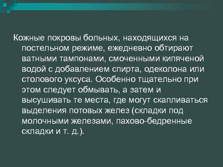 Кожные покровы пациента