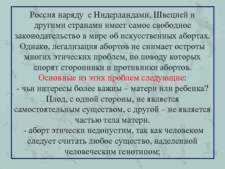Россия наряду с Нидерландами, Швецией и другими странами имеет самое свободное законодательство в мире