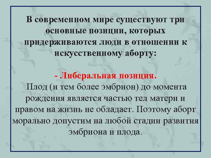 В современном мире существуют три основные позиции, которых придерживаются люди в отношении к искусственному
