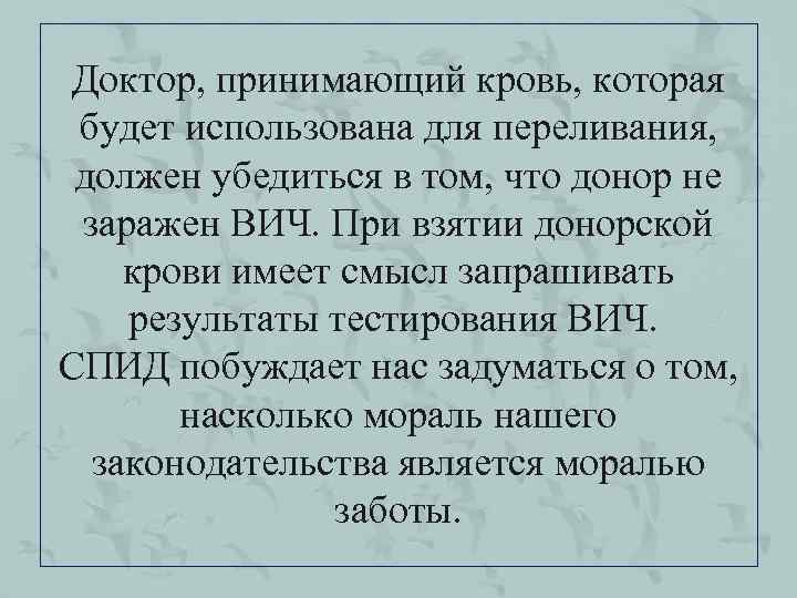Доктор, принимающий кровь, которая будет использована для переливания, должен убедиться в том, что донор