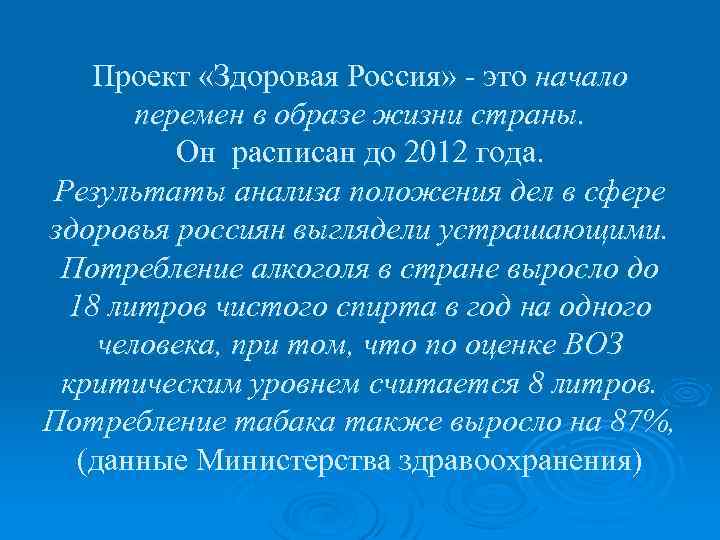 Проект «Здоровая Россия» - это начало перемен в образе жизни страны. Он расписан до