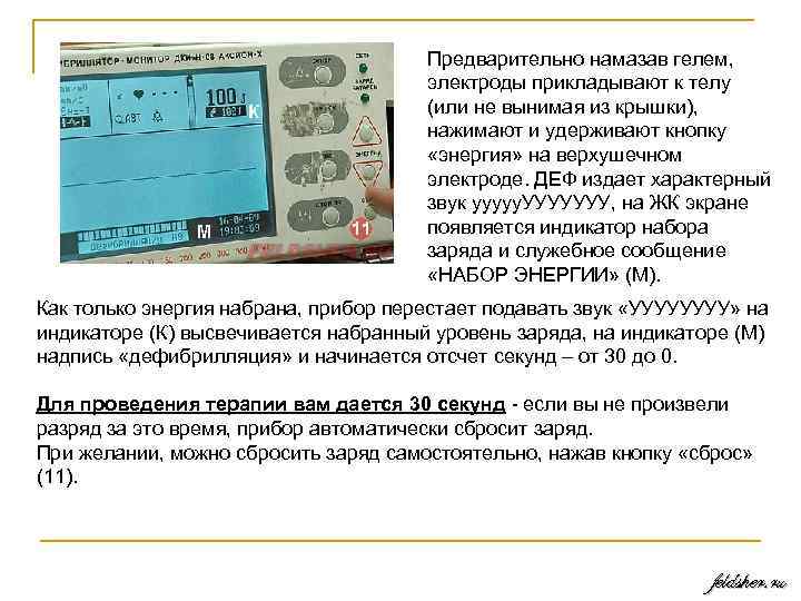 Предварительно намазав гелем, электроды прикладывают к телу (или не вынимая из крышки), нажимают и