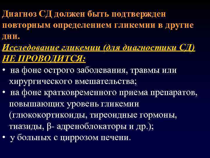 ЦВБ на основании чего диагноз СД.