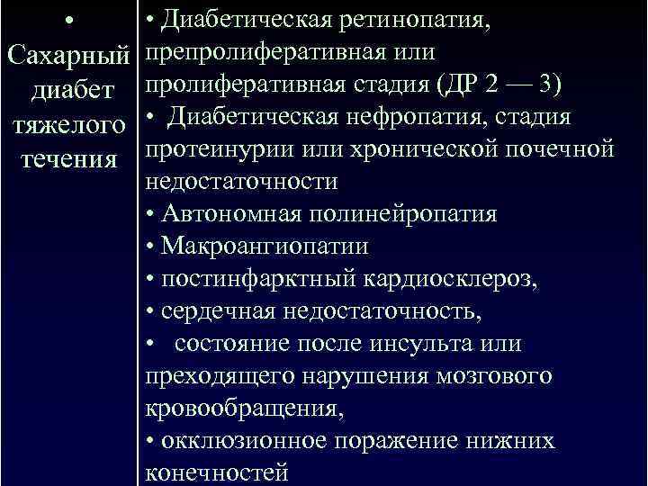 Течение диабета. Тяжелое течение сахарного диабета 1 типа. При средней степени тяжести течения сахарного диабета. Стадии сахарного диабета и заболевания. Сахарный диабет (средняя степень).