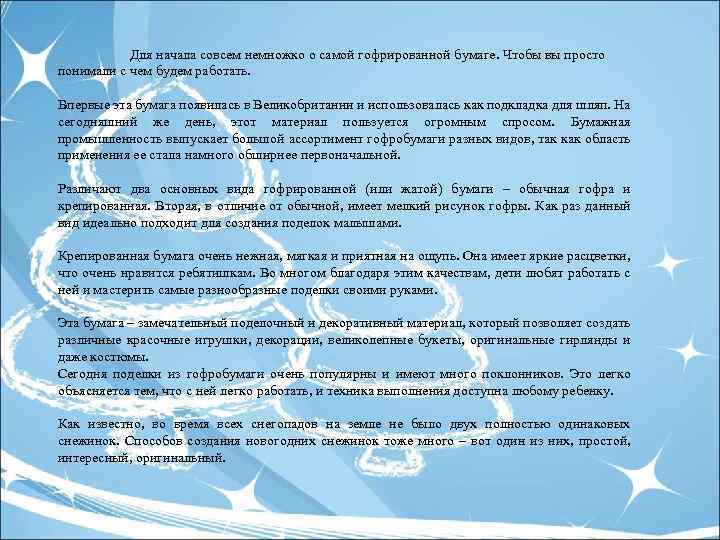 Для начала совсем немножко о самой гофрированной бумаге. Чтобы вы просто понимали с чем