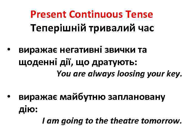 Present Continuous Tense Теперішній тривалий час • виражає негативні звички та щоденні дії, що
