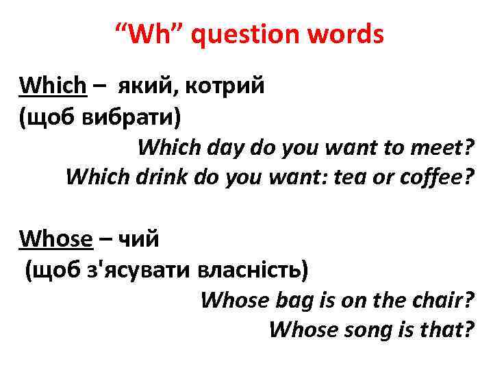 “Wh” question words Which – який, котрий (щоб вибрати) Which day do you want