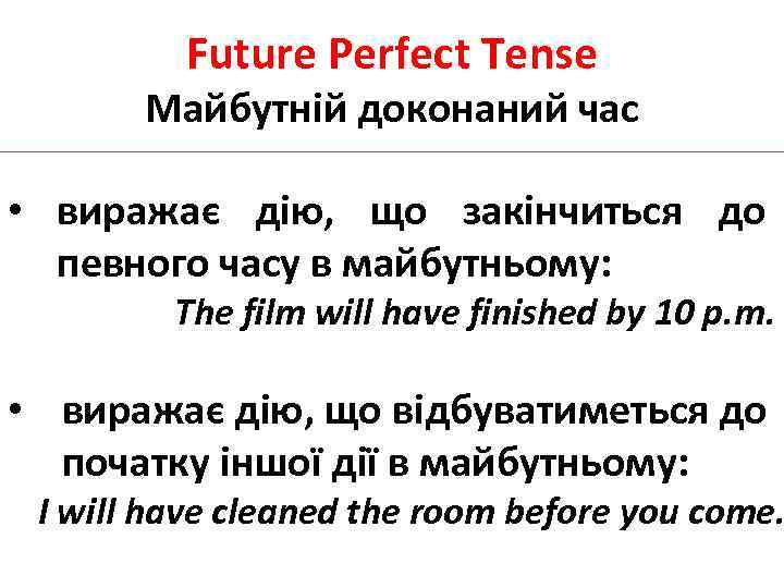 Future Perfect Tense Майбутній доконаний час • виражає дію, що закінчиться до певного часу