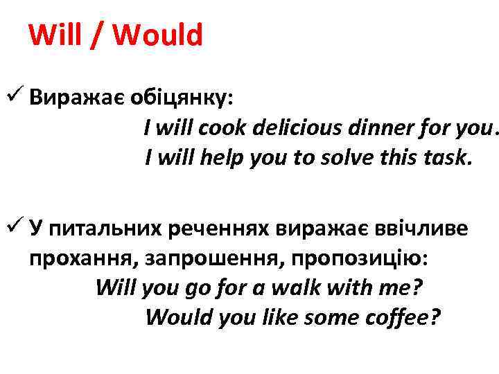 Will / Would ü Виражає обіцянку: I will cook delicious dinner for you. I