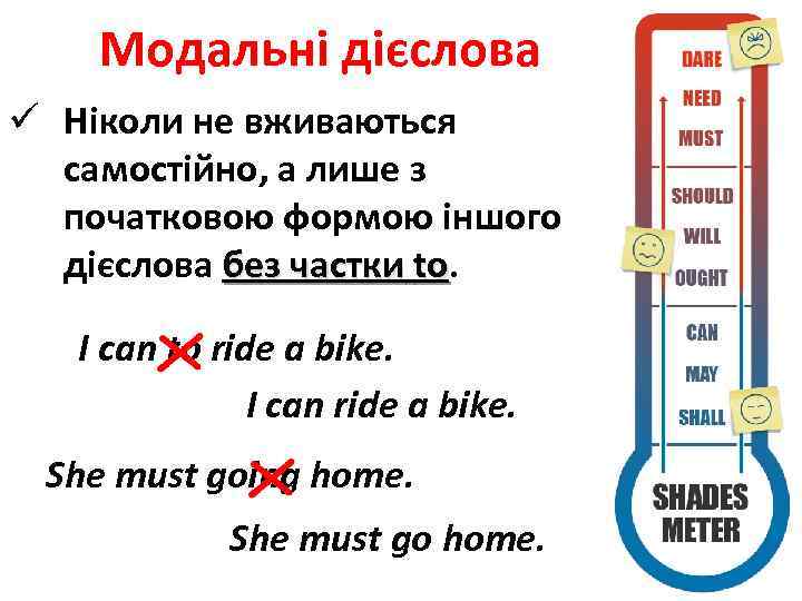 Модальні дієслова ü Ніколи не вживаються самостійно, а лише з початковою формою іншого дієслова