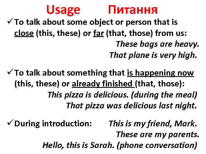 Usage Питання ü To talk about some object or person that is close (this,