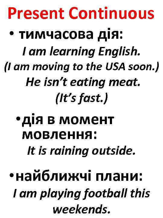 Present Continuous • тимчасова дія: I am learning English. (I am moving to the