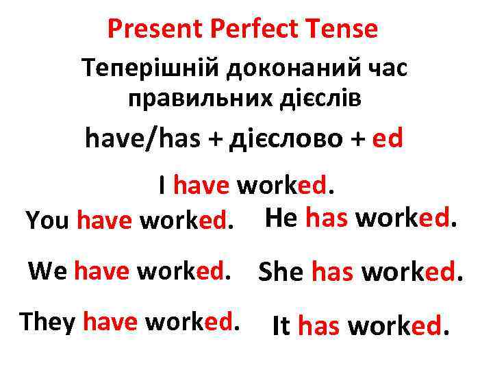 Present Perfect Tense Теперішній доконаний час правильних дієслів have/has + дієслово + ed I