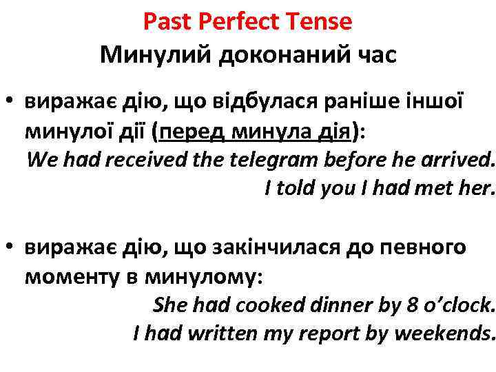 Past Perfect Tense Минулий доконаний час • виражає дію, що відбулася раніше іншої минулої