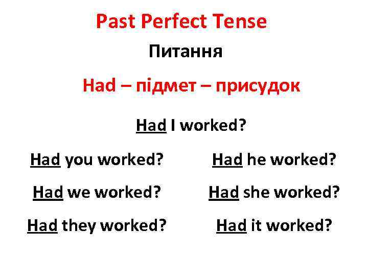 Past Perfect Tense Питання Had – підмет – присудок Had I worked? Had you