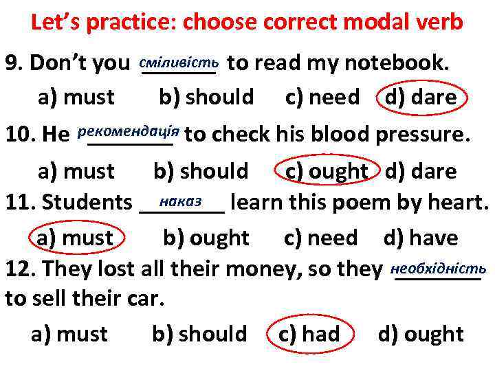 Let’s practice: choose correct modal verb 9. Don’t you сміливість to read my notebook.