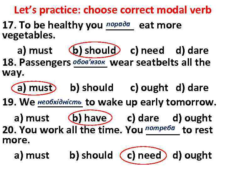 Let’s practice: choose correct modal verb порада 17. To be healthy you _____ eat