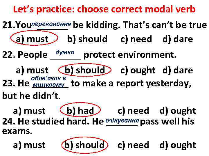 Let’s practice: choose correct modal verb 21. Youпереконання be kidding. That’s can’t be true
