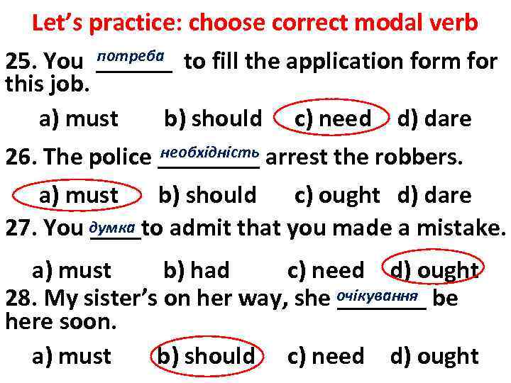Let’s practice: choose correct modal verb потреба 25. You ______ to fill the application