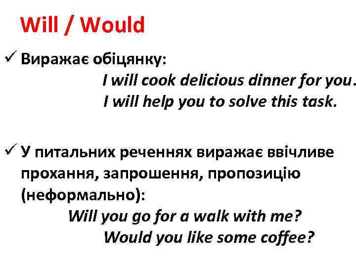 Will / Would ü Виражає обіцянку: I will cook delicious dinner for you. I