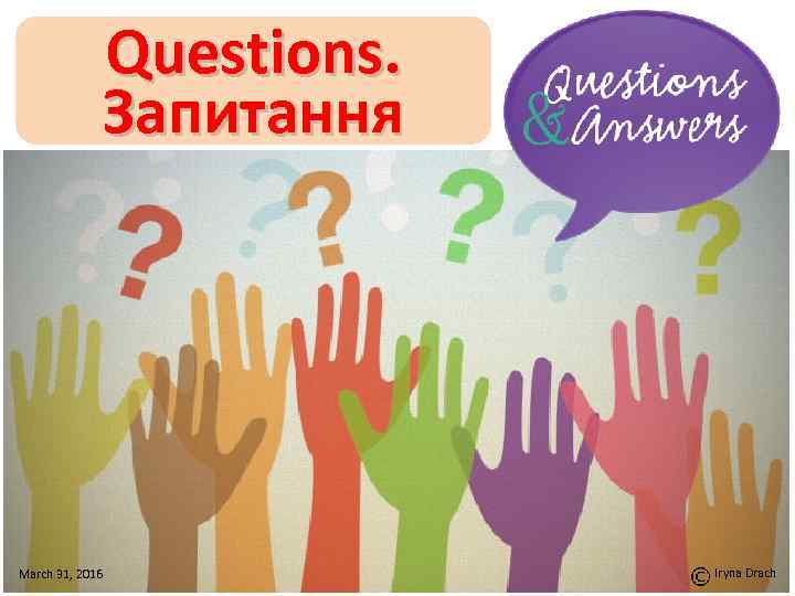 Questions. Запитання March 31, 2016 Iryna Drach 