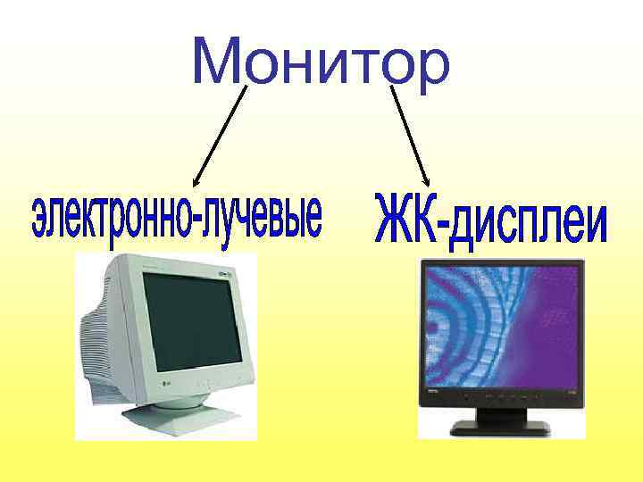 Монитор 