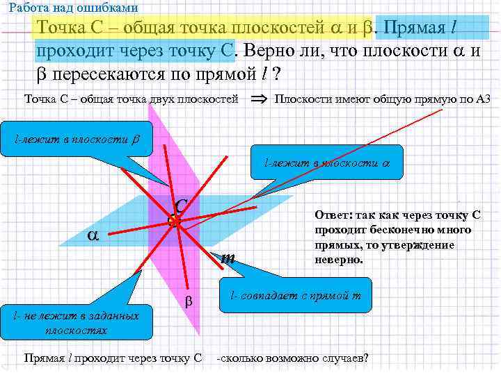 Прямая l проходит