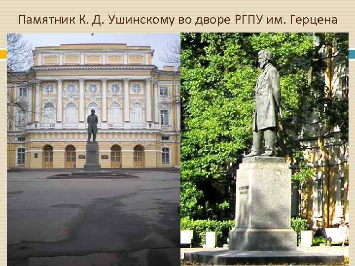 Памятник ушинскому фото