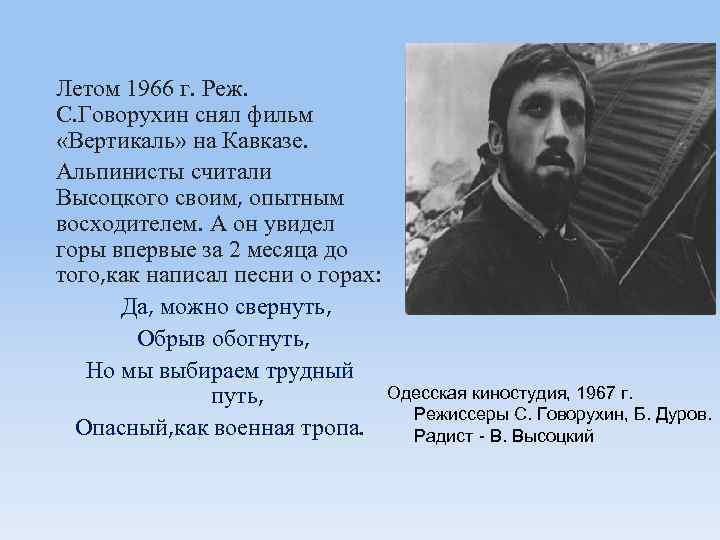 Песни про альпинистов. Стихотворение Высоцкого про горы.