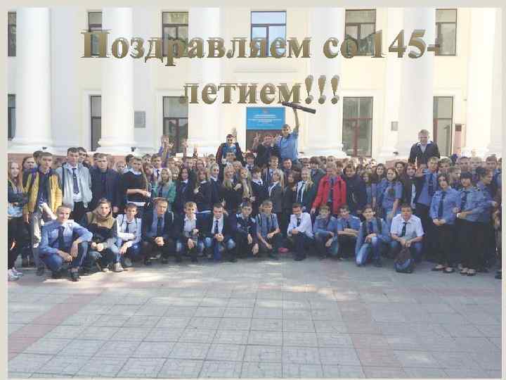 Поздравляем со 145145 лет на службе РЖД! летием!!! • За эти годы Елецкий техникум