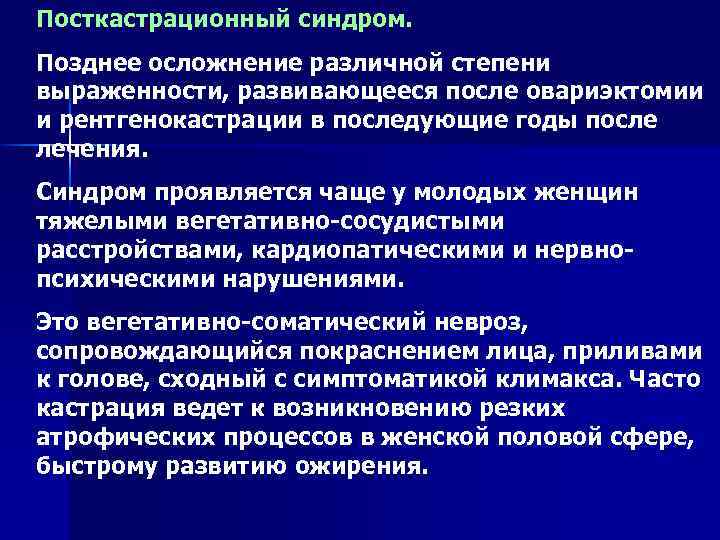 Постгистерэктомический синдром презентация