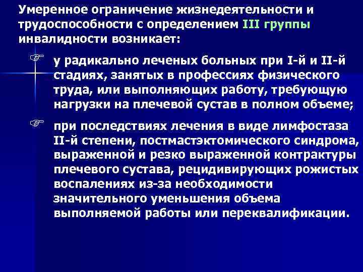 Чем определяются ограничения. Ограничение жизнедеятельности. Категории ограничения жизнедеятельности. Степень ограничения жизнедеятельности инвалида. 3 Степени ограничения жизнедеятельности.