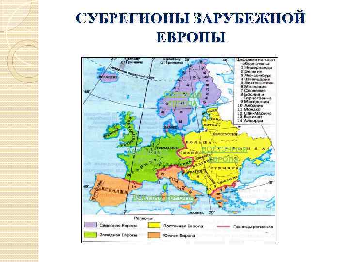 Сравните пространственный рисунок размещения населения и хозяйства двух стран зарубежной европы